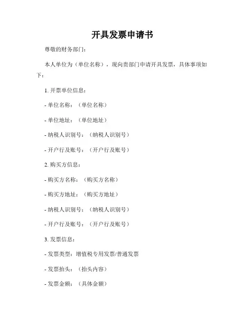开具发票申请书
