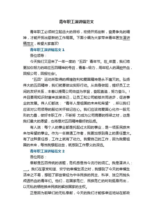 青年职工演讲稿范文10篇