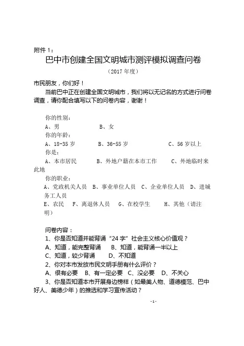 创文问卷调查 模板