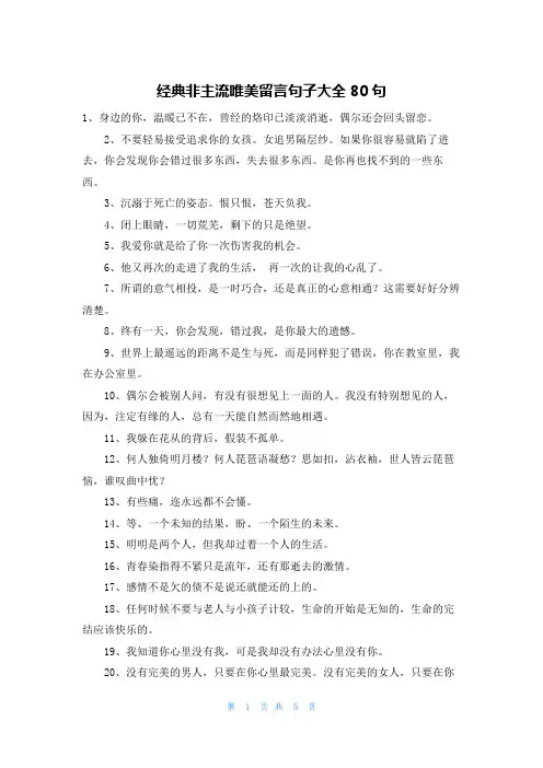 经典非主流唯美留言句子大全80句