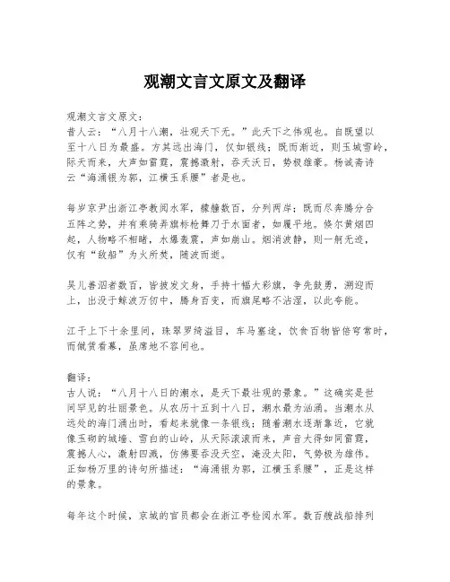 观潮文言文原文及翻译