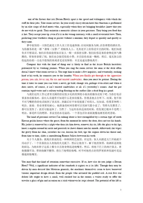 英语期末考试课文翻译华师大the way for suit dream