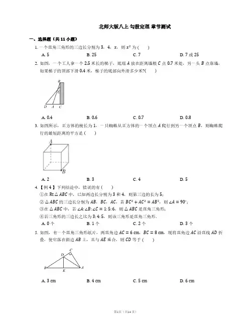 第一章 勾股定理 章节测试2022-2023学年北师大版八年级数学上册 
