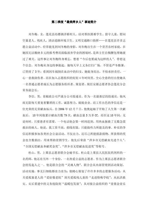 第二季度最美萍乡人事迹简介