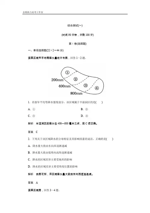 高考地理总复习综合测试题四套及答案分析