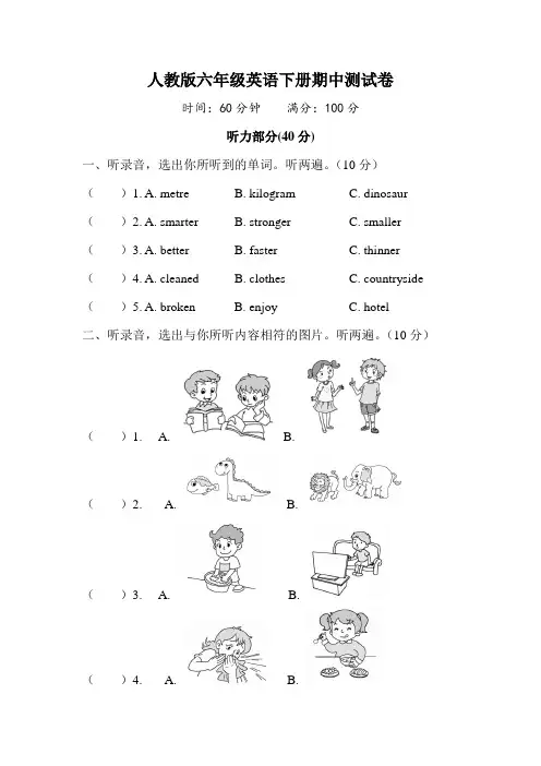 人教版六年级英语下册期中测试卷附答案 (1)
