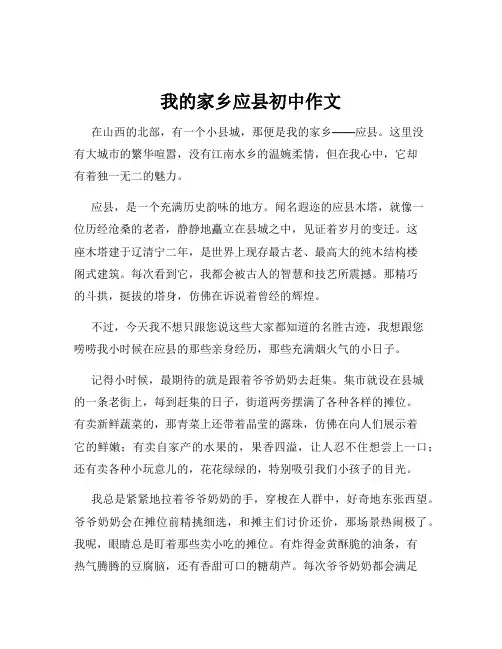 我的家乡应县初中作文