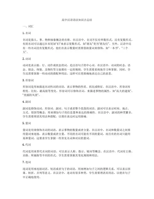 高中汉语语法知识点总结