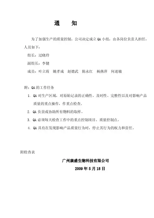 关键工序日常检查表