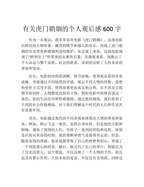 有关虎门销烟的个人观后感600字