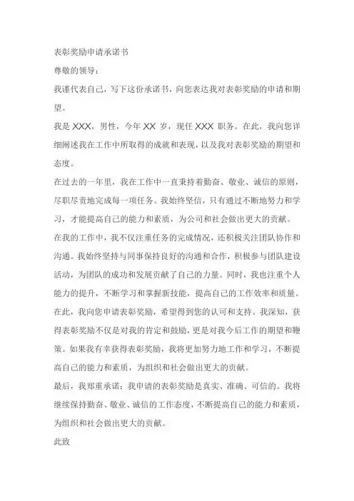 表彰奖励申请承诺书