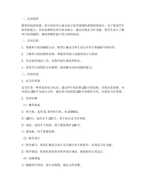 单片机走马灯实训报告