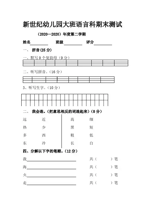 新世纪幼儿园大班语言科期末测试