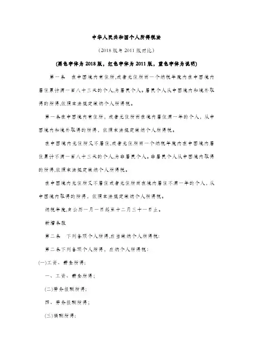 新旧个人所得税对照分析