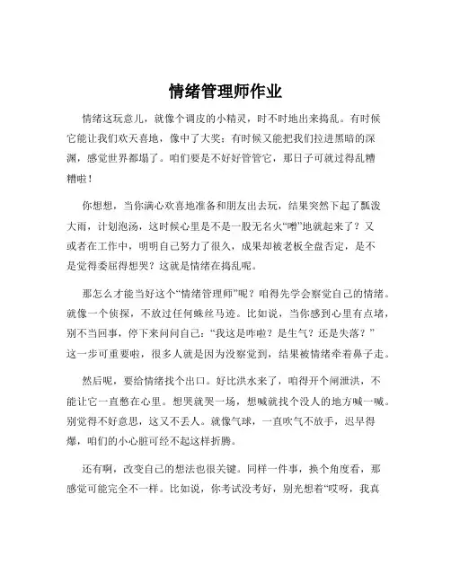情绪管理师作业