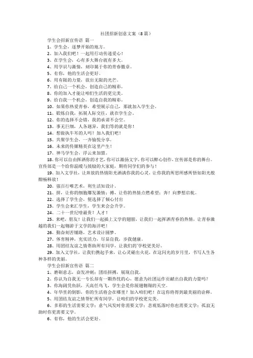 社团招新创意文案(8篇)