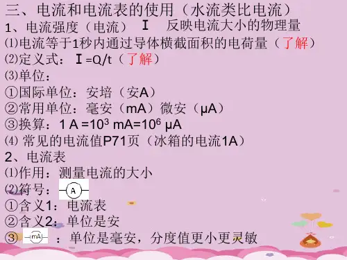 苏科版九年级物理13.3电流和电流表的使用 优质课件