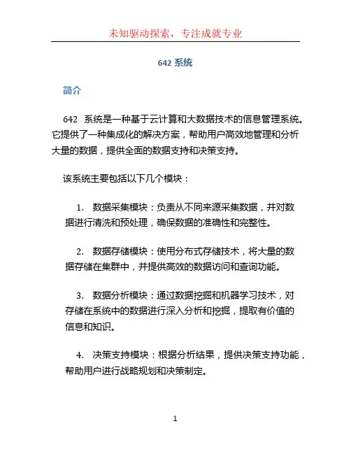 642系统