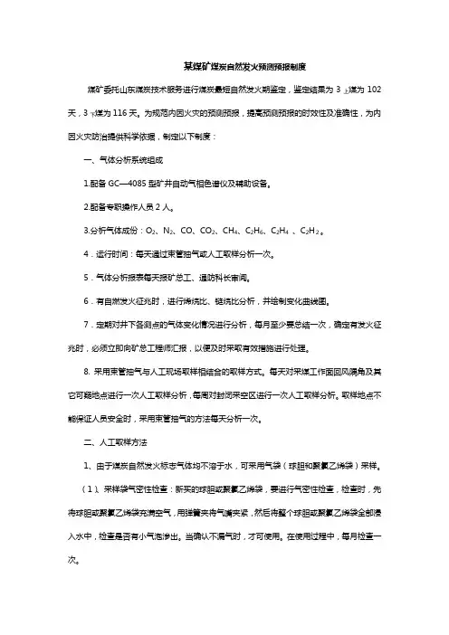 某煤矿煤炭自然发火预测预报制度