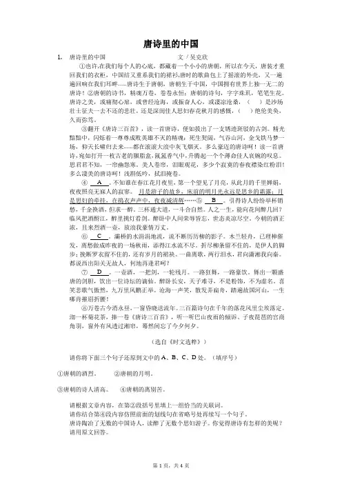 唐诗里的中国-初中语文课外阅读含答案
