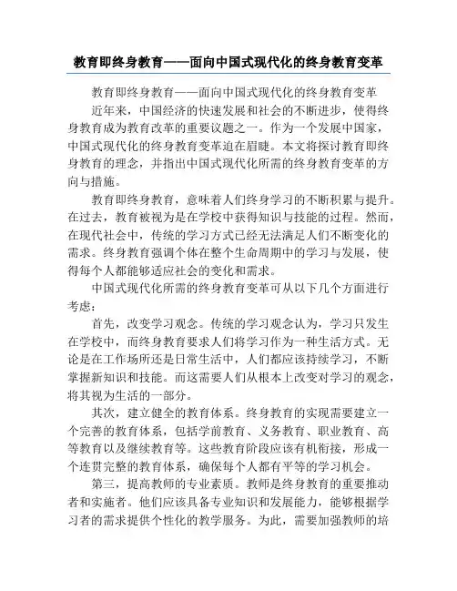 教育即终身教育——面向中国式现代化的终身教育变革