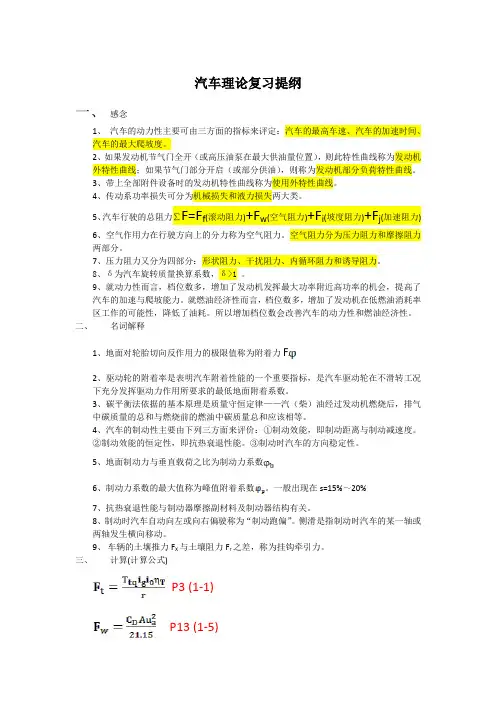 汽车理论复习提纲