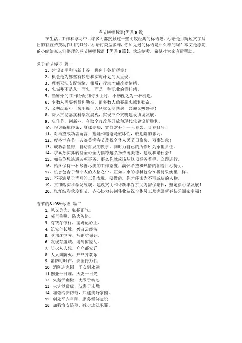 春节横幅标语(优秀9篇)