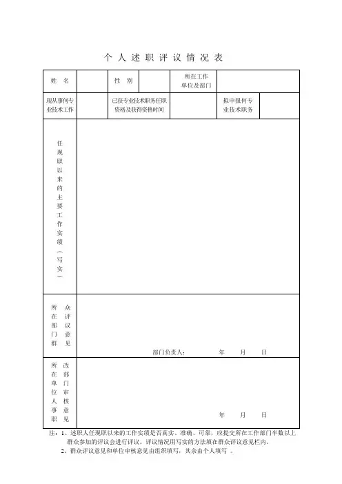 个人述职评议情况表