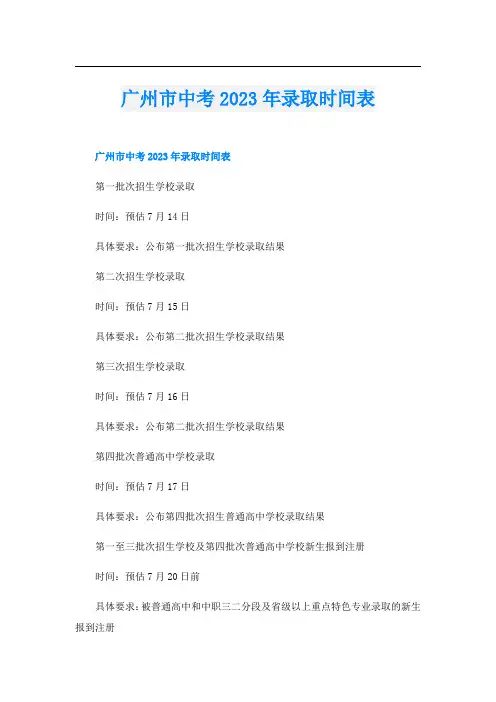 广州市中考2023年录取时间表