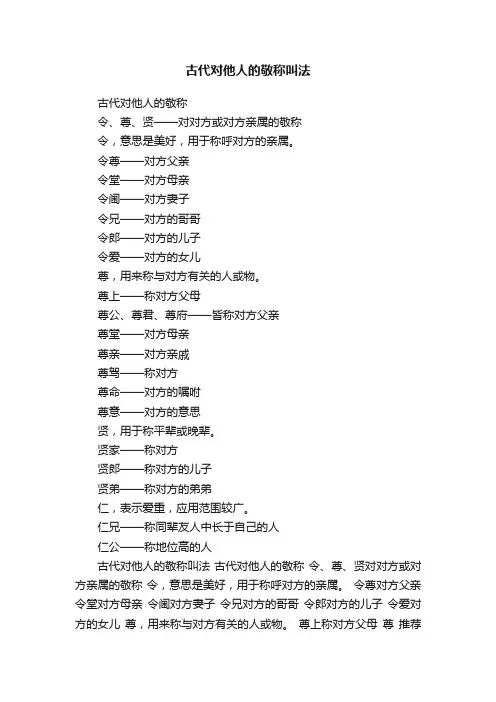 古代对他人的敬称叫法