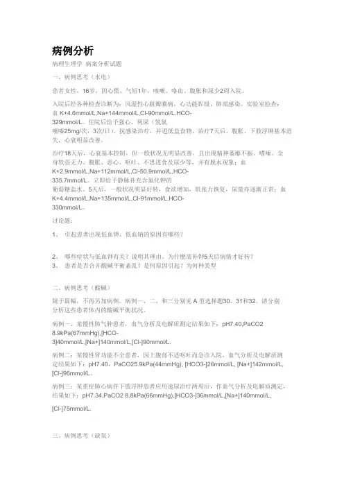 病理生理病例分析