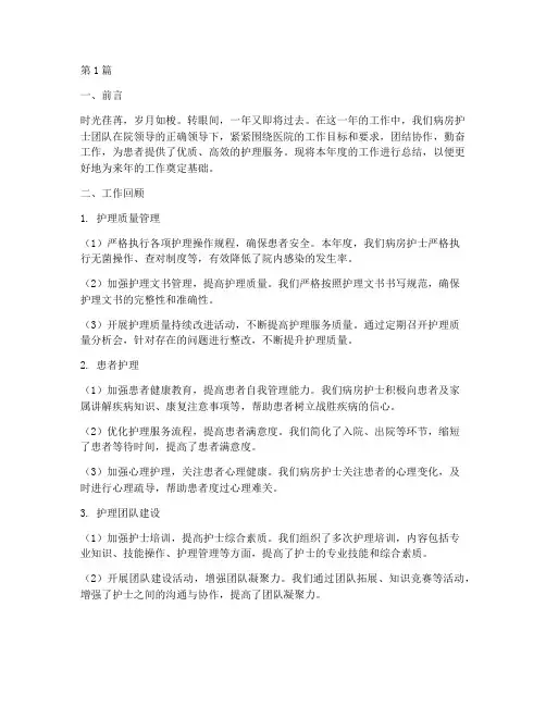 医院病房护士年终总结(3篇)