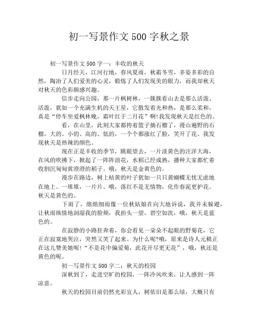 初一写景作文500字秋之景