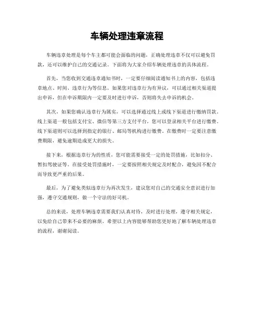 车辆处理违章流程