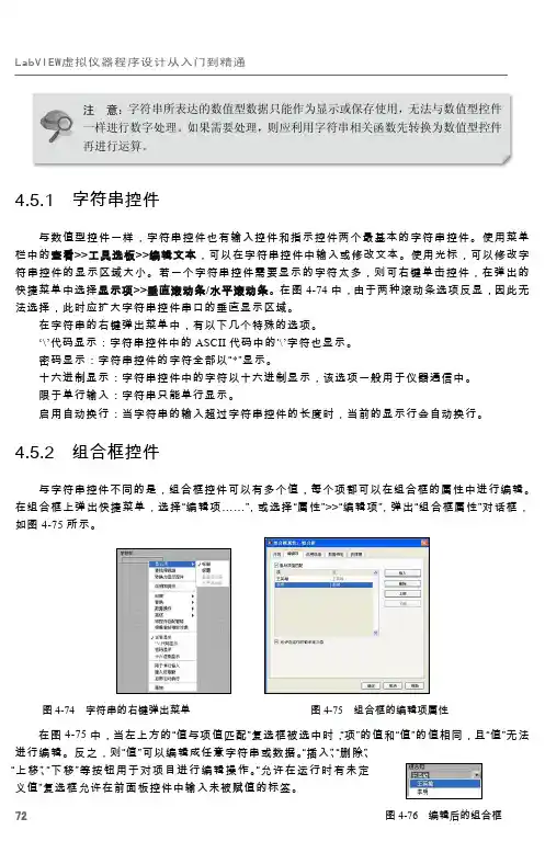 4.5.3 字符串函数_LabVIEW 虚拟仪器程序设计从入门到精通_[共12页]