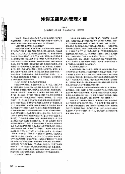 浅谈王熙凤的管理才能