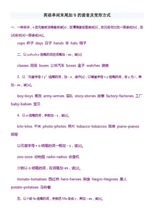 英语单词末尾加S的读音及变形方式