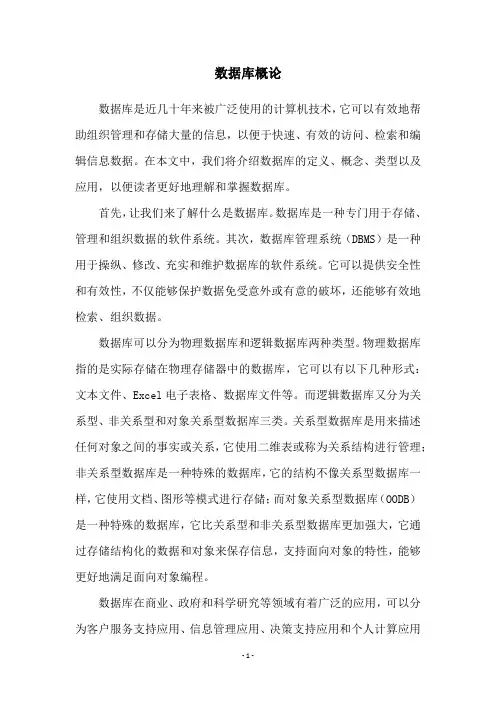 数据库概论