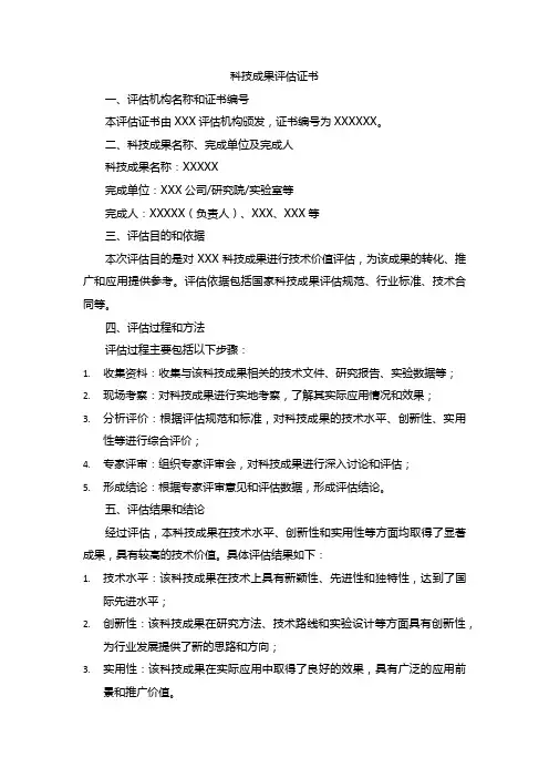 科技成果评估证书