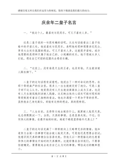 庆余年二皇子名言