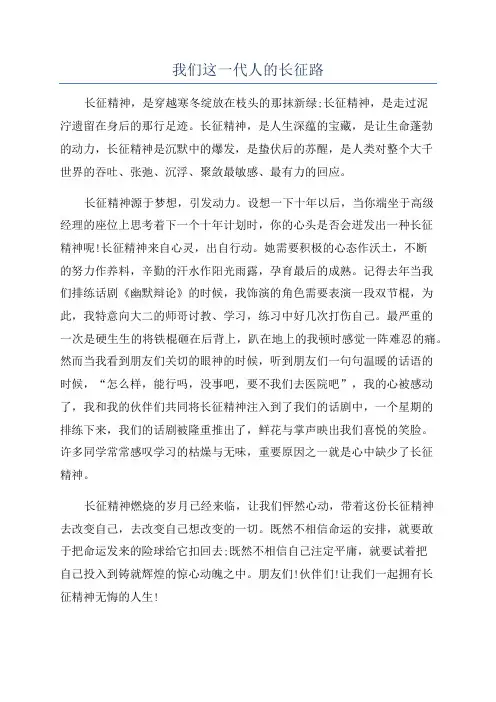 我们这一代人的长征路