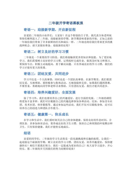 二年级开学寄语黑板报