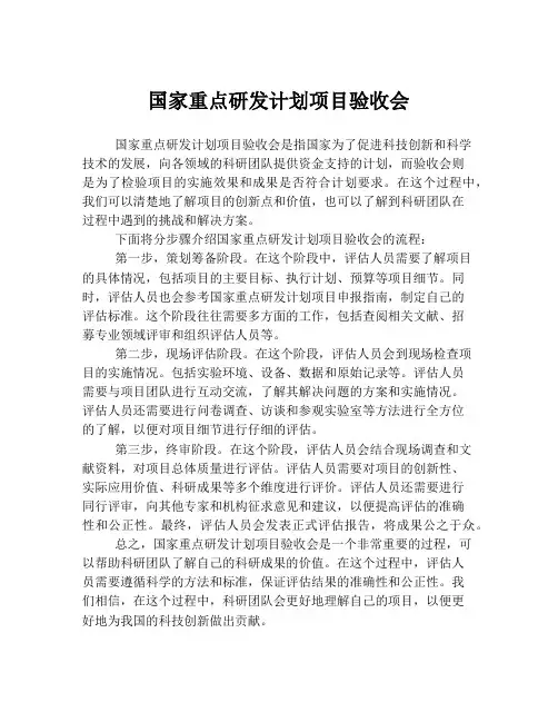 国家重点研发计划项目验收会