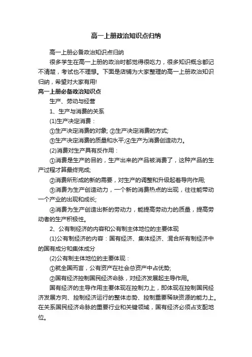 高一上册政治知识点归纳