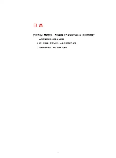 名创优品运营能力、开店模式及发展潜力分析(2021年)