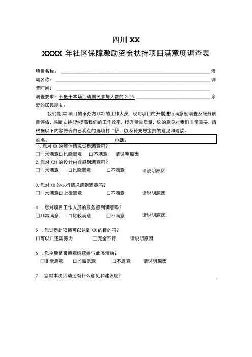 满意度调查表(居民版)