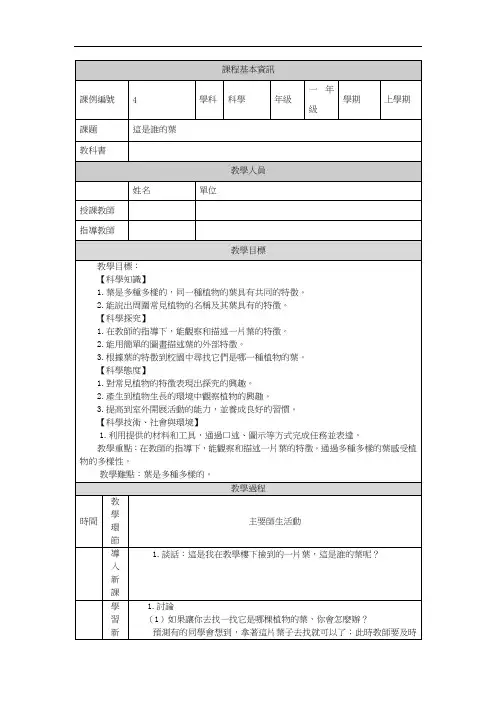 科教版一年级科学教案-这是谁的叶