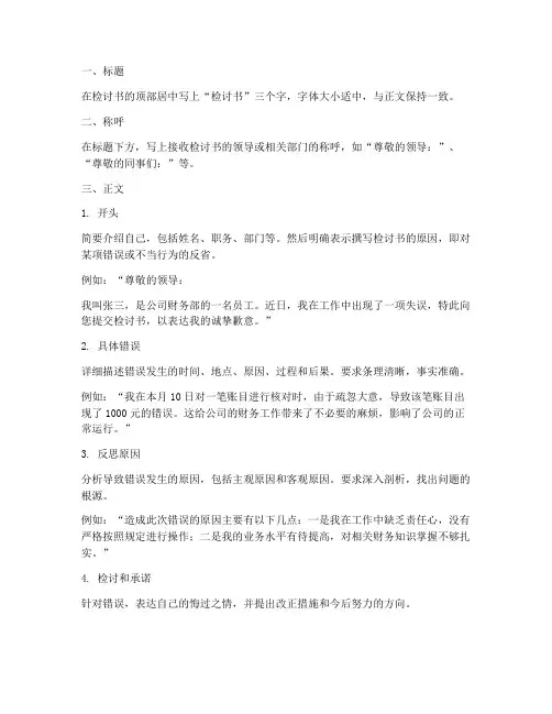 检讨书怎么写规范