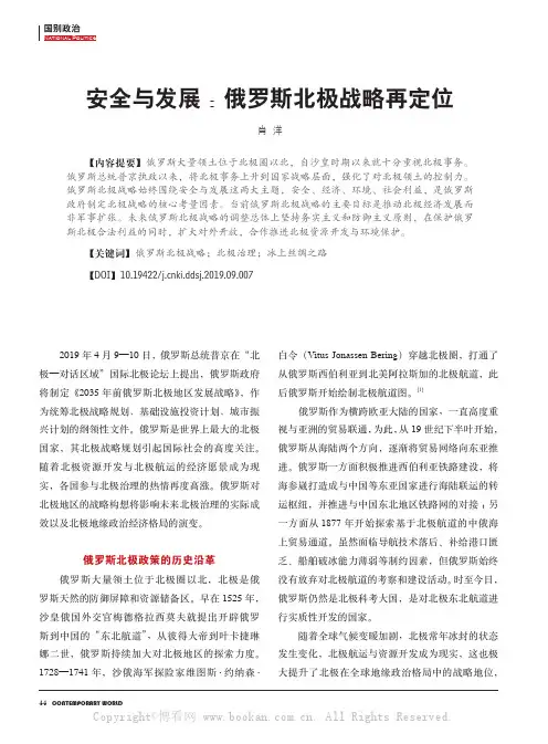 安全与发展俄罗斯北极战略再定位