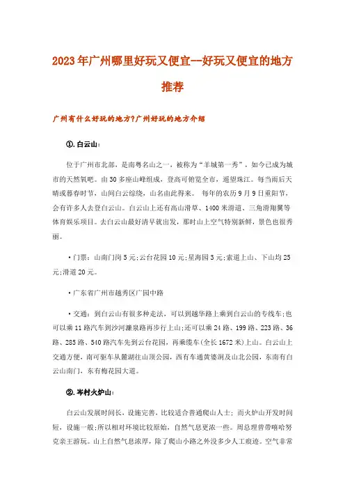 2023年广州哪里好玩又便宜--好玩又便宜的地方推荐